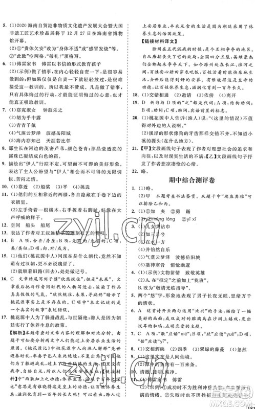 海南出版社2022知行课堂新课程同步练习册八年级语文下册人教版答案 海南出版社2022知行课堂新课程同步练习册八年级语文下册人教版答案