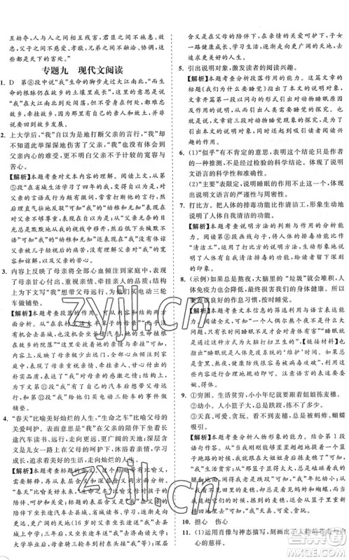 海南出版社2022知行课堂新课程同步练习册八年级语文下册人教版答案 海南出版社2022知行课堂新课程同步练习册八年级语文下册人教版答案