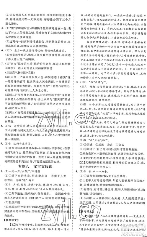 海南出版社2022知行课堂新课程同步练习册八年级语文下册人教版答案 海南出版社2022知行课堂新课程同步练习册八年级语文下册人教版答案