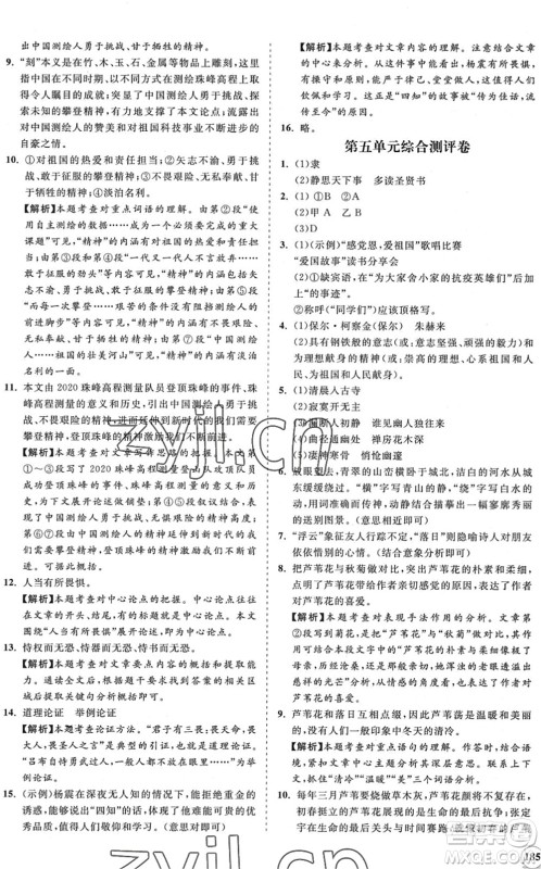 海南出版社2022知行课堂新课程同步练习册八年级语文下册人教版答案