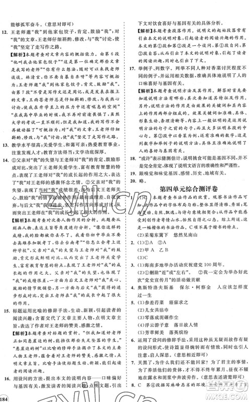 海南出版社2022知行课堂新课程同步练习册八年级语文下册人教版答案