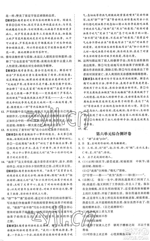 海南出版社2022知行课堂新课程同步练习册八年级语文下册人教版答案 海南出版社2022知行课堂新课程同步练习册八年级语文下册人教版答案