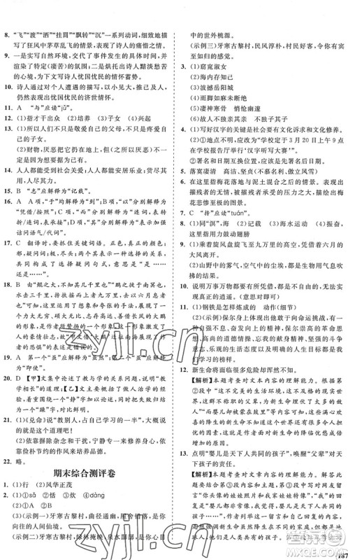 海南出版社2022知行课堂新课程同步练习册八年级语文下册人教版答案 海南出版社2022知行课堂新课程同步练习册八年级语文下册人教版答案