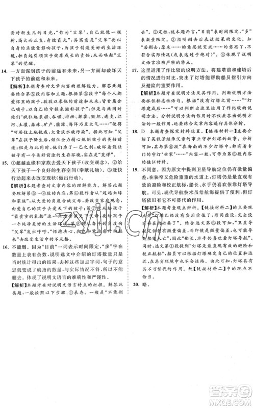 海南出版社2022知行课堂新课程同步练习册八年级语文下册人教版答案 海南出版社2022知行课堂新课程同步练习册八年级语文下册人教版答案