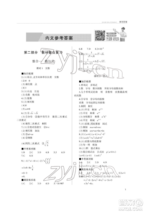 山西教育出版社2022山西新中考复习指导与优化训练数学通用版参考答案 山西教育出版社2022山西新中考复习指导与优化训练数学通用版参考答案