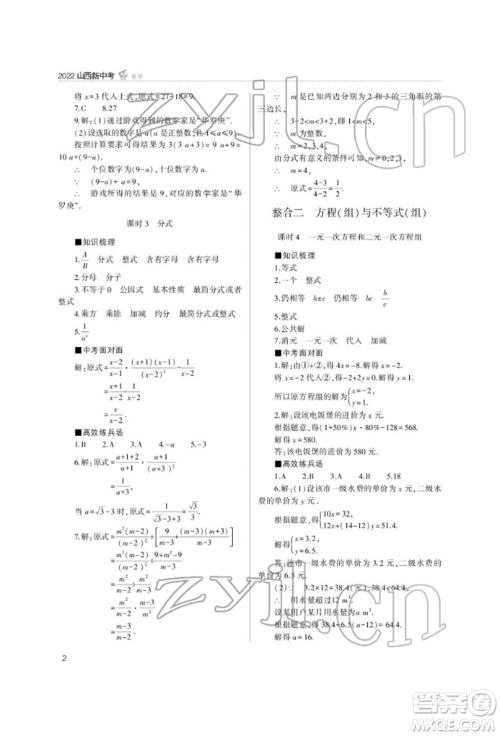 山西教育出版社2022山西新中考复习指导与优化训练数学通用版参考答案 山西教育出版社2022山西新中考复习指导与优化训练数学通用版参考答案