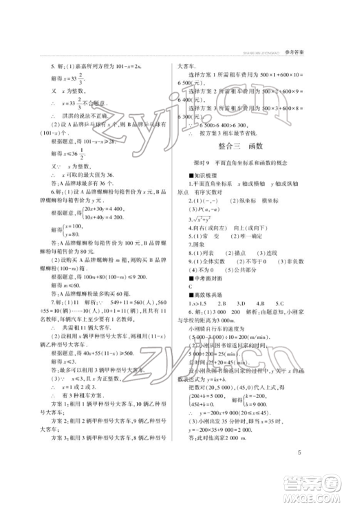 山西教育出版社2022山西新中考复习指导与优化训练数学通用版参考答案