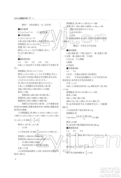 山西教育出版社2022山西新中考复习指导与优化训练数学通用版参考答案