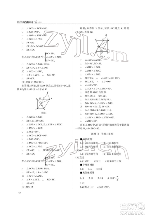 山西教育出版社2022山西新中考复习指导与优化训练数学通用版参考答案