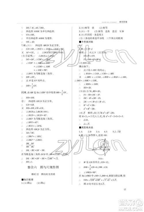 山西教育出版社2022山西新中考复习指导与优化训练数学通用版参考答案