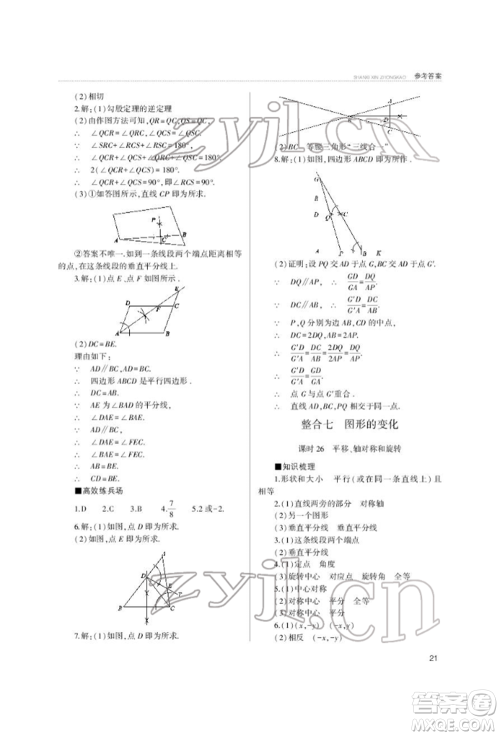 山西教育出版社2022山西新中考复习指导与优化训练数学通用版参考答案