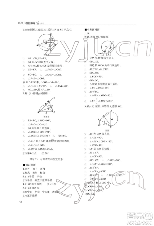 山西教育出版社2022山西新中考复习指导与优化训练数学通用版参考答案