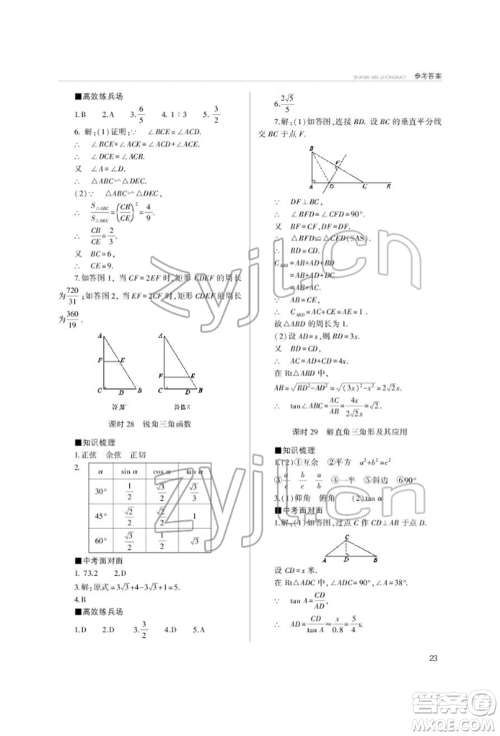 山西教育出版社2022山西新中考复习指导与优化训练数学通用版参考答案 山西教育出版社2022山西新中考复习指导与优化训练数学通用版参考答案