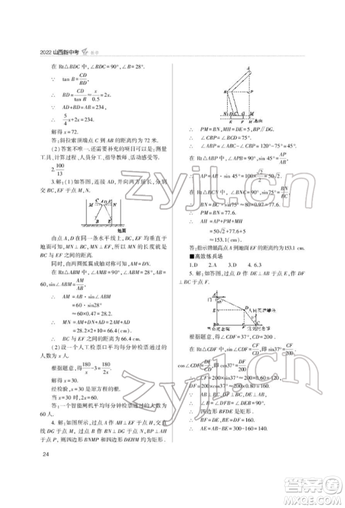 山西教育出版社2022山西新中考复习指导与优化训练数学通用版参考答案 山西教育出版社2022山西新中考复习指导与优化训练数学通用版参考答案