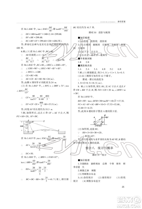 山西教育出版社2022山西新中考复习指导与优化训练数学通用版参考答案 山西教育出版社2022山西新中考复习指导与优化训练数学通用版参考答案
