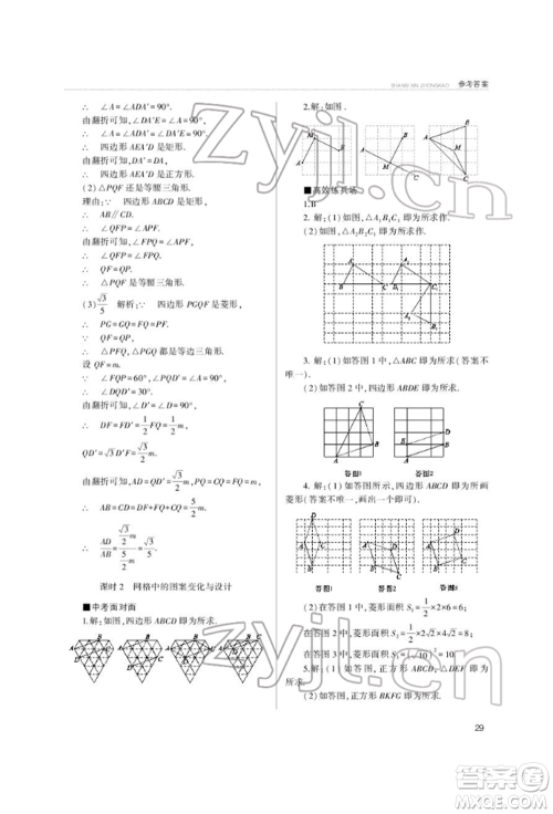 山西教育出版社2022山西新中考复习指导与优化训练数学通用版参考答案