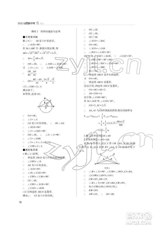 山西教育出版社2022山西新中考复习指导与优化训练数学通用版参考答案