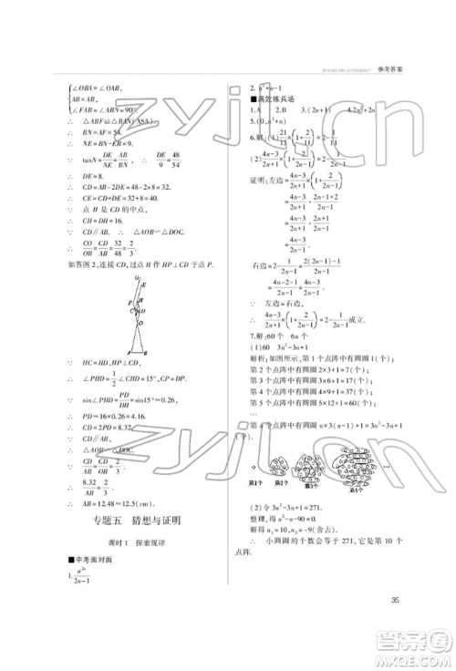 山西教育出版社2022山西新中考复习指导与优化训练数学通用版参考答案 山西教育出版社2022山西新中考复习指导与优化训练数学通用版参考答案