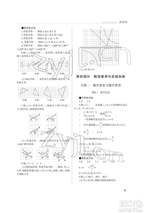 山西教育出版社2022山西新中考复习指导与优化训练数学通用版参考答案