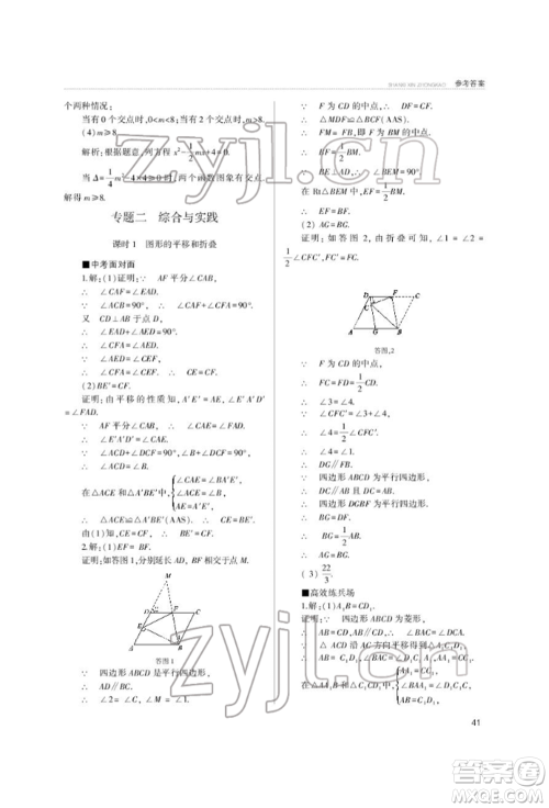 山西教育出版社2022山西新中考复习指导与优化训练数学通用版参考答案