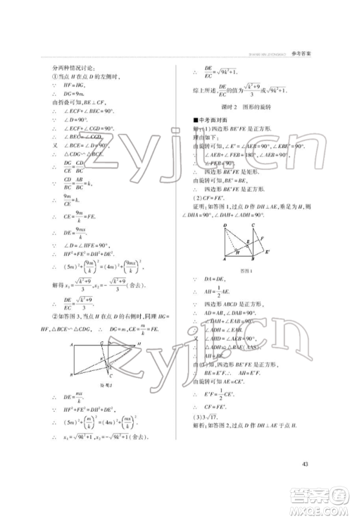 山西教育出版社2022山西新中考复习指导与优化训练数学通用版参考答案 山西教育出版社2022山西新中考复习指导与优化训练数学通用版参考答案