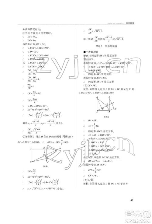 山西教育出版社2022山西新中考复习指导与优化训练数学通用版参考答案