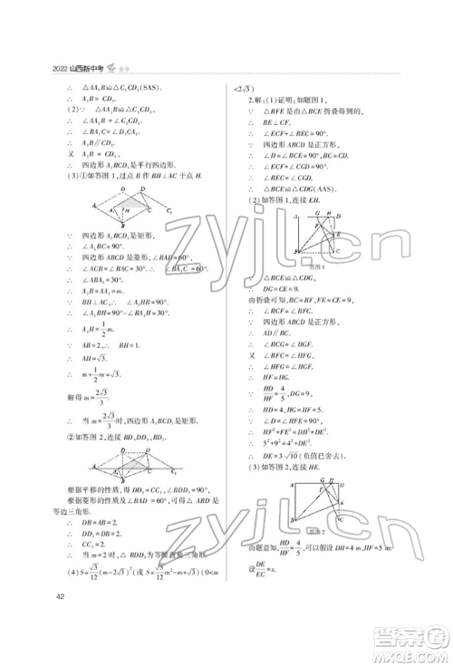 山西教育出版社2022山西新中考复习指导与优化训练数学通用版参考答案