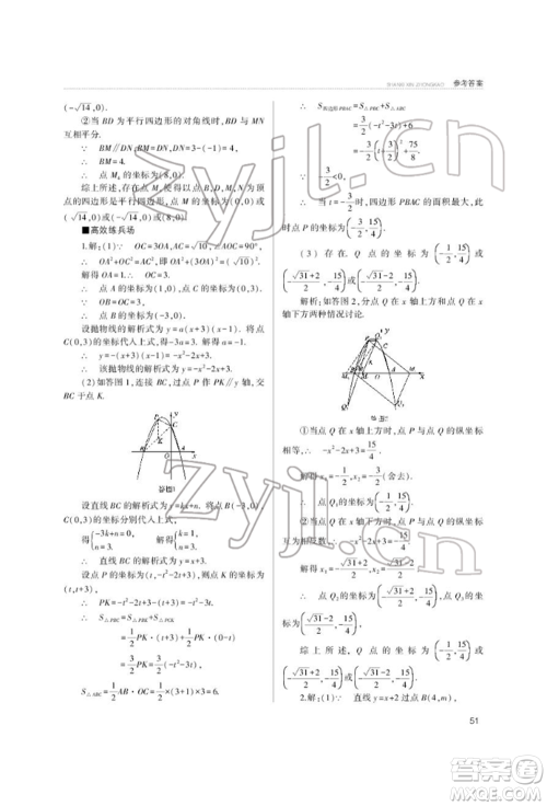 山西教育出版社2022山西新中考复习指导与优化训练数学通用版参考答案 山西教育出版社2022山西新中考复习指导与优化训练数学通用版参考答案