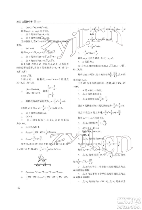 山西教育出版社2022山西新中考复习指导与优化训练数学通用版参考答案 山西教育出版社2022山西新中考复习指导与优化训练数学通用版参考答案