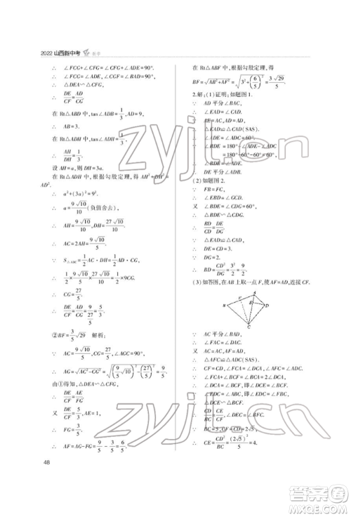 山西教育出版社2022山西新中考复习指导与优化训练数学通用版参考答案 山西教育出版社2022山西新中考复习指导与优化训练数学通用版参考答案