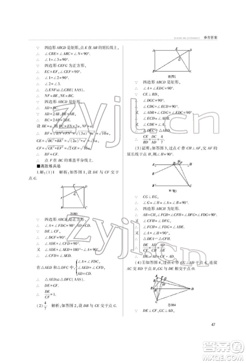 山西教育出版社2022山西新中考复习指导与优化训练数学通用版参考答案 山西教育出版社2022山西新中考复习指导与优化训练数学通用版参考答案