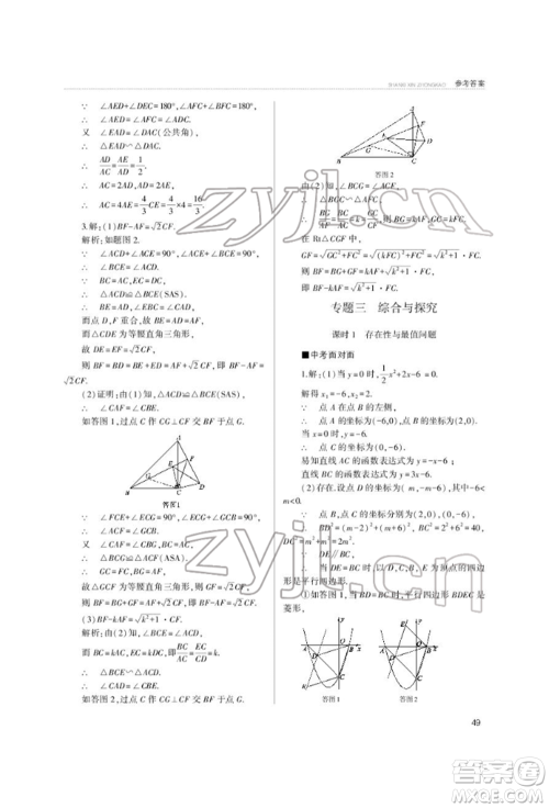 山西教育出版社2022山西新中考复习指导与优化训练数学通用版参考答案