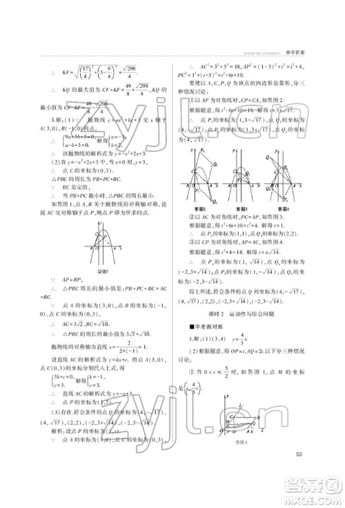 山西教育出版社2022山西新中考复习指导与优化训练数学通用版参考答案