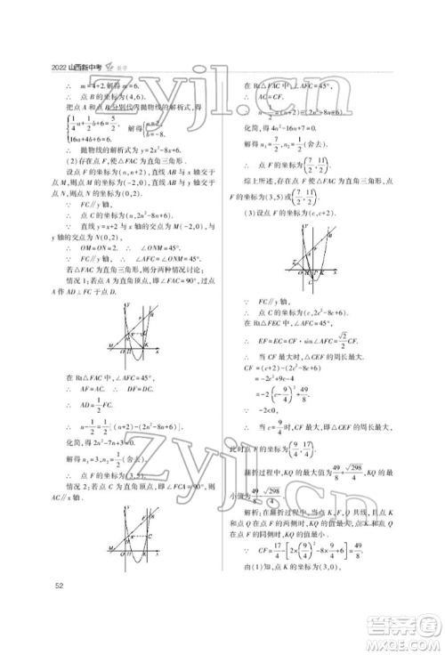 山西教育出版社2022山西新中考复习指导与优化训练数学通用版参考答案 山西教育出版社2022山西新中考复习指导与优化训练数学通用版参考答案