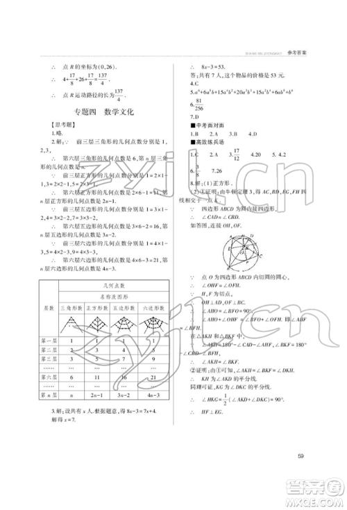 山西教育出版社2022山西新中考复习指导与优化训练数学通用版参考答案 山西教育出版社2022山西新中考复习指导与优化训练数学通用版参考答案
