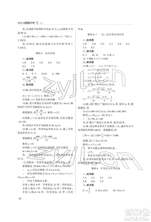 山西教育出版社2022山西新中考复习指导与优化训练数学通用版参考答案