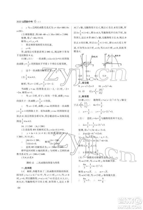 山西教育出版社2022山西新中考复习指导与优化训练数学通用版参考答案