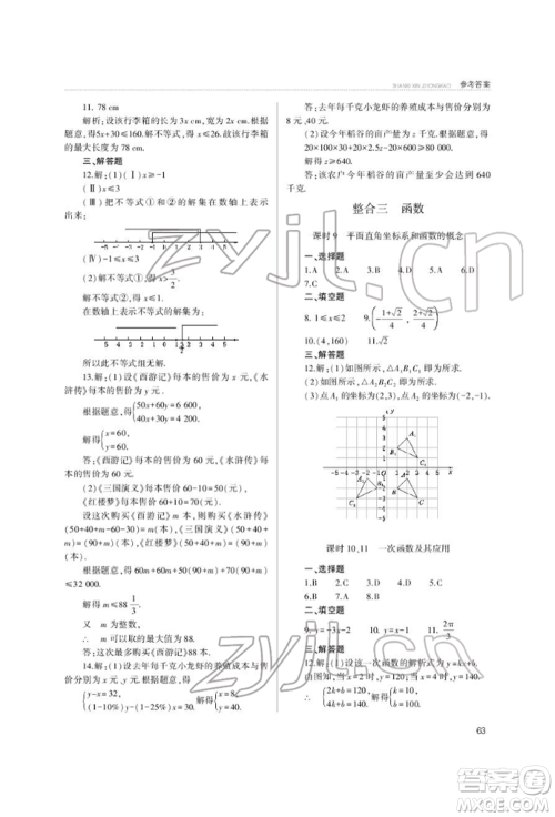 山西教育出版社2022山西新中考复习指导与优化训练数学通用版参考答案 山西教育出版社2022山西新中考复习指导与优化训练数学通用版参考答案