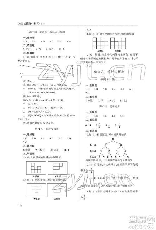 山西教育出版社2022山西新中考复习指导与优化训练数学通用版参考答案 山西教育出版社2022山西新中考复习指导与优化训练数学通用版参考答案