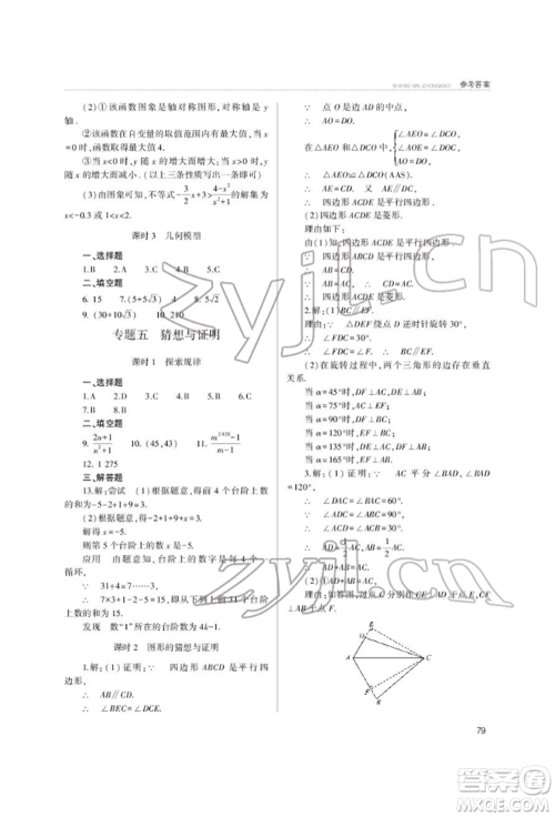 山西教育出版社2022山西新中考复习指导与优化训练数学通用版参考答案