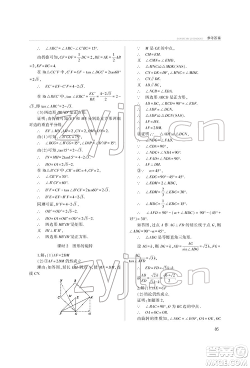 山西教育出版社2022山西新中考复习指导与优化训练数学通用版参考答案