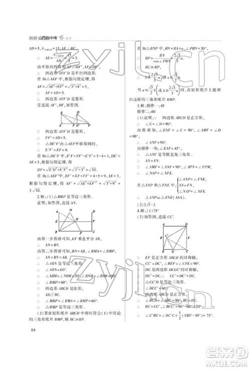 山西教育出版社2022山西新中考复习指导与优化训练数学通用版参考答案