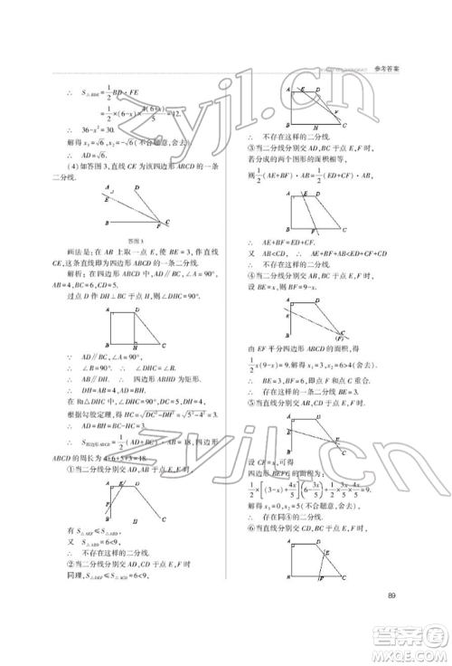 山西教育出版社2022山西新中考复习指导与优化训练数学通用版参考答案