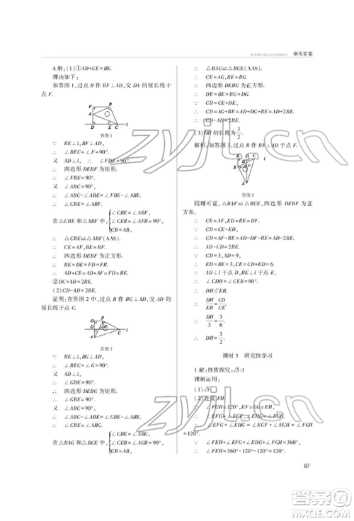 山西教育出版社2022山西新中考复习指导与优化训练数学通用版参考答案