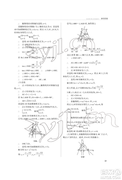 山西教育出版社2022山西新中考复习指导与优化训练数学通用版参考答案 山西教育出版社2022山西新中考复习指导与优化训练数学通用版参考答案