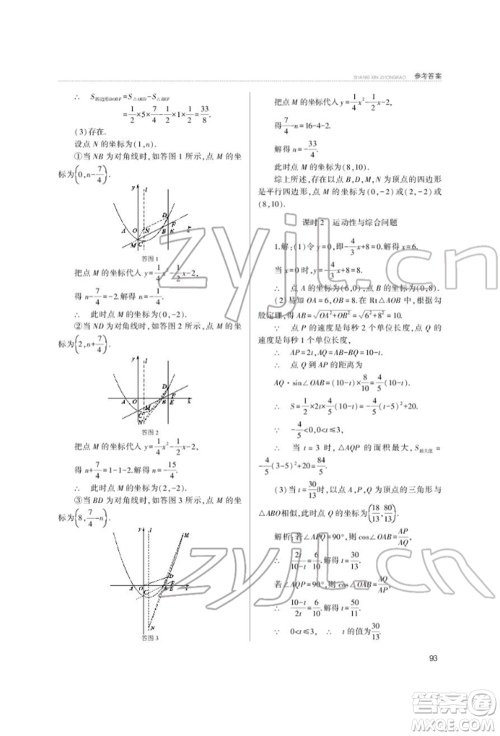 山西教育出版社2022山西新中考复习指导与优化训练数学通用版参考答案