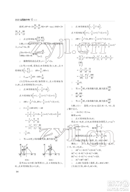 山西教育出版社2022山西新中考复习指导与优化训练数学通用版参考答案