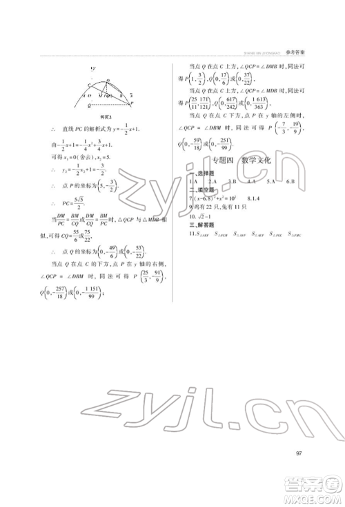 山西教育出版社2022山西新中考复习指导与优化训练数学通用版参考答案 山西教育出版社2022山西新中考复习指导与优化训练数学通用版参考答案