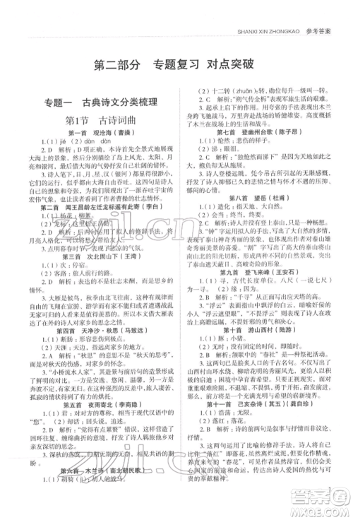 山西教育出版社2022山西新中考复习指导与优化训练语文通用版参考答案