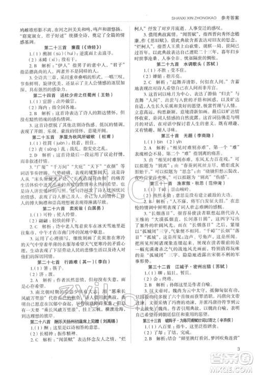 山西教育出版社2022山西新中考复习指导与优化训练语文通用版参考答案